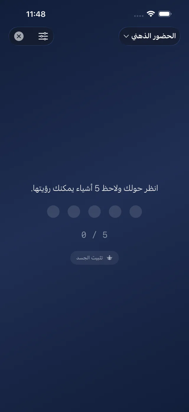 تمرين التأريض يطلب منك ملاحظة خمسة أشياء يمكنك رؤيتها.